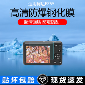 适用于柯达FZ55屏幕贴膜柯达m1063 WPZ2低反射AR增透软膜高清防爆钢化膜防刮防反光保护膜相机配件