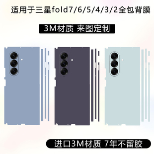 适用三星Fold7全包背膜fold6/5边框保护贴膜3M材质贴纸纯色彩膜fold5/4/3/2中轴铰链膜支持定制个性卡通贴膜