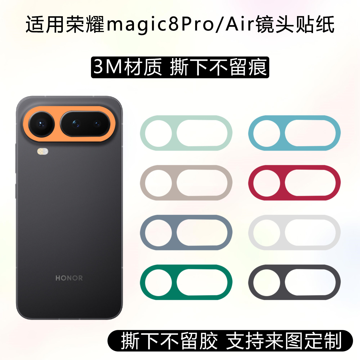 适用于荣耀Magic8 Pro Air镜头膜magic7/6pro镜头底座保护贴膜WIN RT透明磨砂3m改色相机贴纸定制卡通彩贴