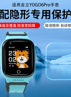 适用金立YOGO6Pro儿童电话手表贴膜13S/YOGO17/YOGO8/07/6S/15S/6Pro屏幕膜11PLUS保护膜YOGO16/9/go12水凝膜