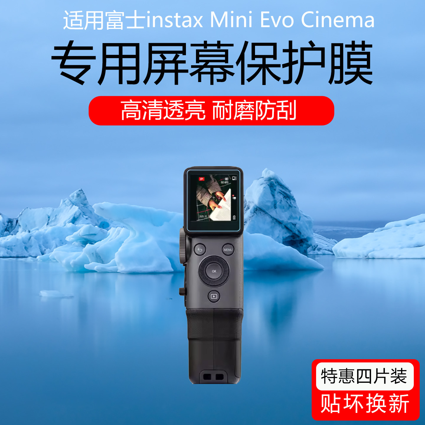 适用于富士instax Mini Evo Cinema屏幕贴膜一次成像数模相机保护膜AR增透膜防反光复古拍立得配件非钢化膜图片