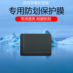 适用于苹果Magic Trackpad4代妙控板贴膜触控板三代2代1代透明耐磨防刮花保护膜磨砂防指纹自动修复水凝软膜