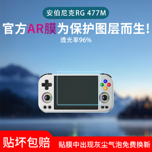 适用于安伯尼克RG477M屏幕贴膜RG557/556低反射AR增透膜高清防刮防反光RG Slide磨砂防指纹水凝软膜非钢化膜