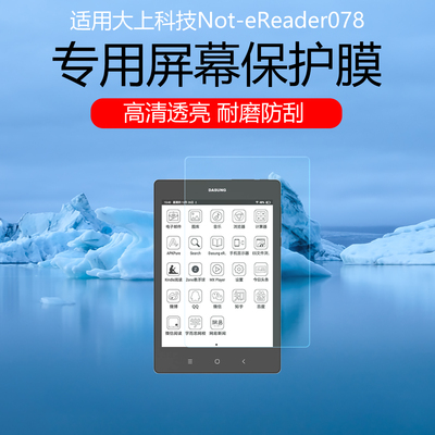 适用于大上科技Not-eReader078墨水屏超高刷平板屏幕贴膜Not-eReader 103磨砂类纸膜防反光防眩光保护膜