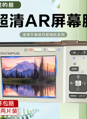 适用奥林巴斯ep7相机EPL9/8AR增透屏幕保护膜E-M10 III高清奥之心OM-5/3/1贴膜TG7/6/5/4/3防爆AR保护膜IVm4