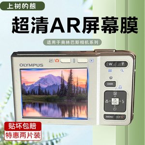 适用奥林巴斯ep7相机EPL9/8AR增透屏幕保护膜E-M10 III高清奥之心OM-5/3/1贴膜TG7/6/5/4/3防爆AR保护膜IVm4
