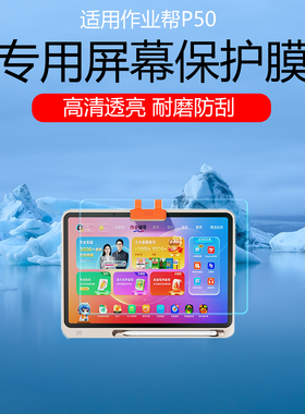 适用于作业帮P50屏幕贴膜X50类纸膜防反光眩光护眼T35/T30高清防刮耐磨磨砂防指纹保护膜水凝软膜非钢化膜
