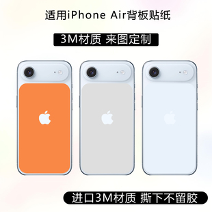 适用于iPhoneAir背板贴纸苹果17promax后盖保护贴膜3m纯色改色彩膜17pro透明磨砂防刮后膜定制卡通动漫背板贴