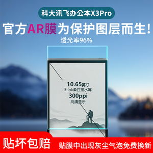 适用科大讯飞办公本X3Pro/MAX保护膜AirPro阅读本S2类纸膜AR膜有声书VB阅读器Air2pro屏幕贴膜X2/X3-Lamy