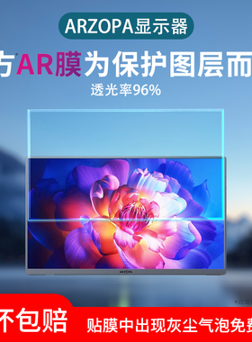 适用于ARZOPA阿卓帕便携显示器屏幕贴膜ARZOPA便携显示屏保护膜13.3/14/15.6/16/17.3英寸贴膜16:9防反光AR膜