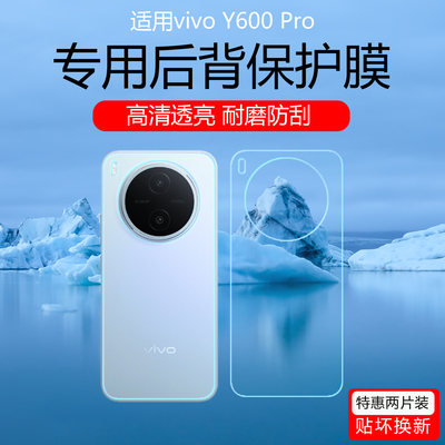 适用于vivo Y600Pro背膜y500pro手机后盖保护贴膜Y300Pro+透明磨砂防指纹水凝后膜高清耐磨防划痕超薄隐形