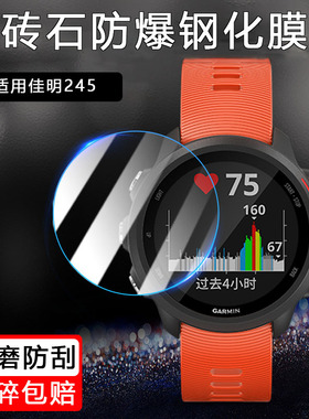 适用佳明Forerunner245贴膜225手表钢化膜Garmin智能腕表屏幕保护膜运动手表增透膜防刮紫光护眼膜