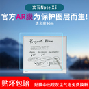 Note 适用文石BOOX X5保护膜阅读器贴膜NoteX5S电子书屏幕膜AI办公本类纸膜电纸书非钢化膜防反光软膜AR膜