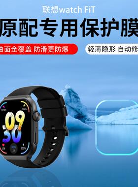 适用联想WatchFit手表贴膜F101智能手表联想Watch W101保护膜运动手表Watch Fit102屏幕贴膜防刮高清水凝膜