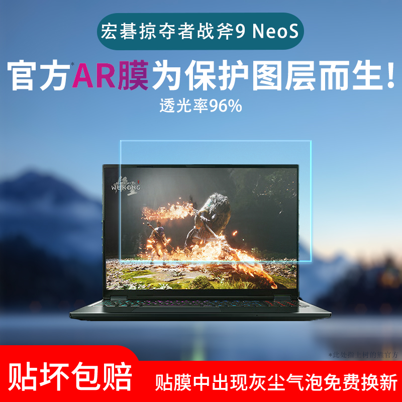 适用于宏碁掠夺者战斧9 NeoS屏幕贴膜16英寸电竞游戏本低反射AR增透膜高清防反光防刮保护膜磨砂防窥水凝膜