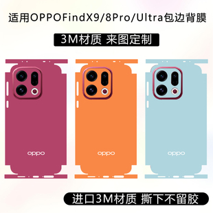 适用于OPPOFindX9Pro全包边背膜x8s+四周边框保护膜x8ultra后盖贴纸3m材质纯色改色彩膜X7Pro镜头定制彩贴