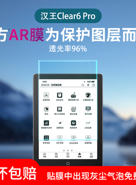 适用汉王n10类纸膜n10mini磨砂膜clear7Turbo/6Pro防反光N10touch水凝膜s10学练机M10mini保护膜c10n10手写膜