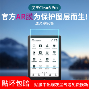 适用汉王n10类纸膜n10mini磨砂膜clear7Turbo 6Pro防反光N10touch水凝膜s10学练机M10mini保护膜c10n10手写膜