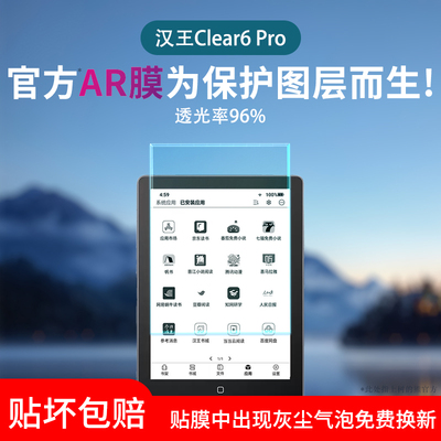 适用汉王n10类纸膜n10mini磨砂膜clear7Turbo/6Pro防反光N10touch水凝膜s10学练机M10mini保护膜c10n10手写膜