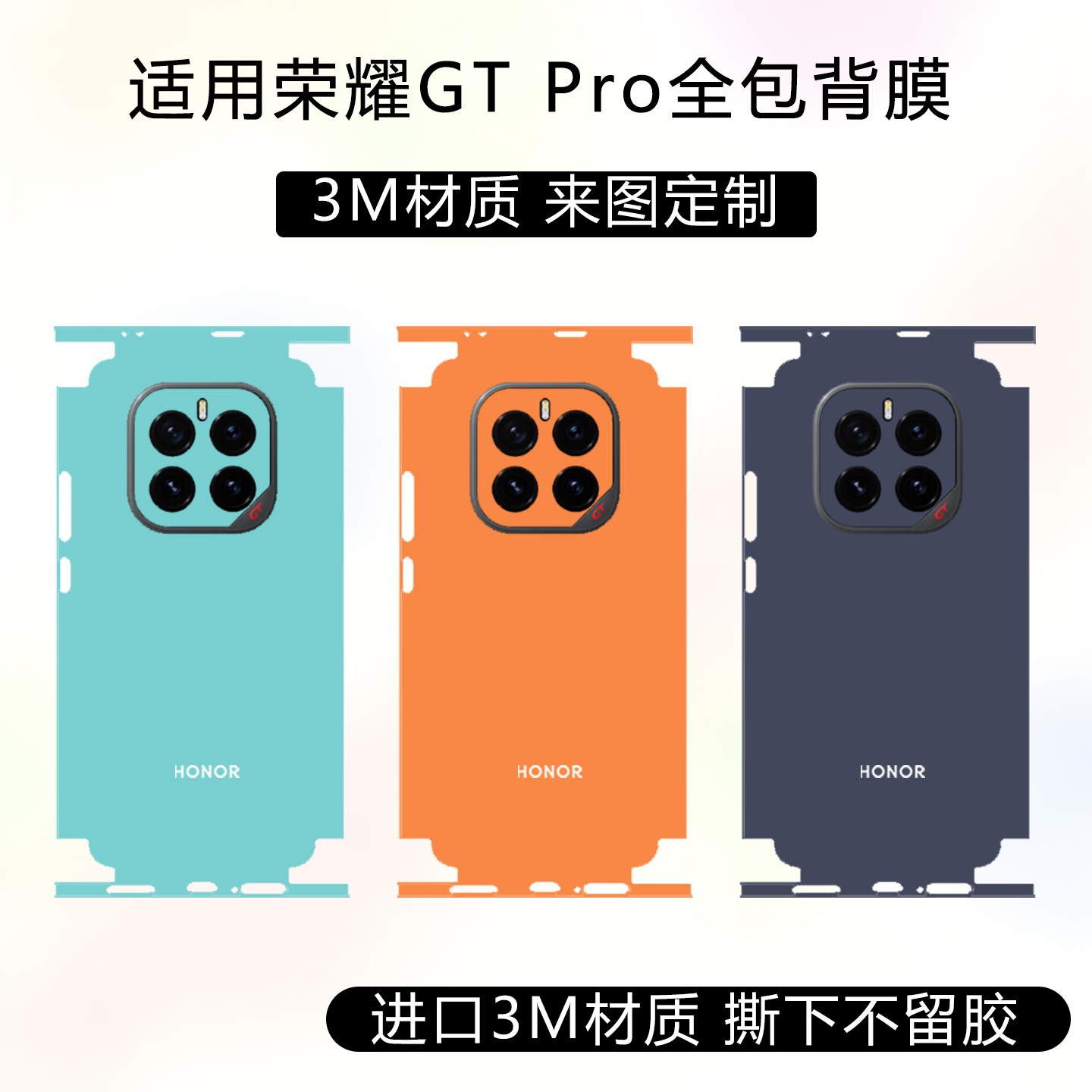 适用于荣耀GT Pro全包边背膜贴纸gtpro后盖保护膜3M材质纯色改色彩膜透明磨砂四周边框贴膜彩贴支持定制个性