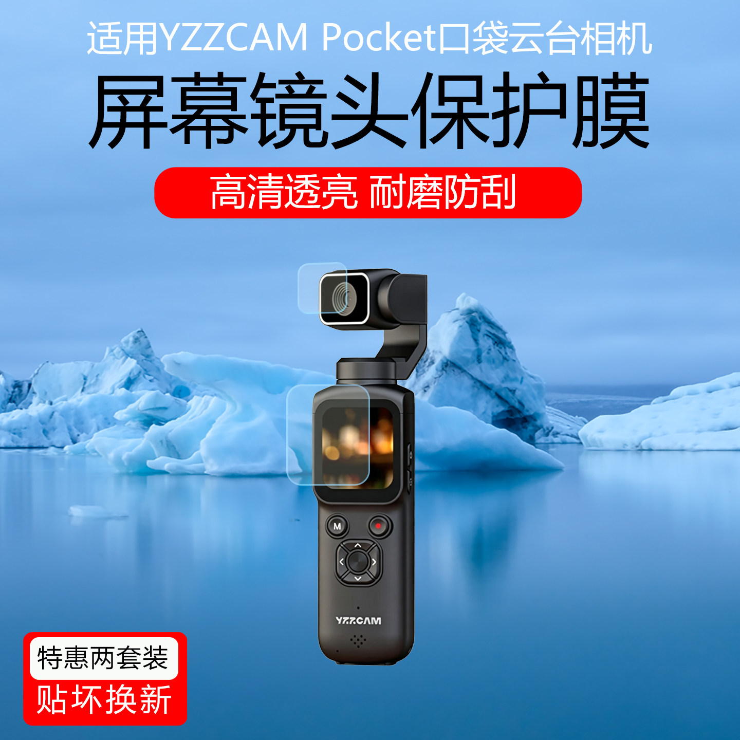 适用于YZZCAM Pocket口袋云台相机屏幕贴膜YZZCAM HJD05相机镜头保护膜高清防爆防刮耐磨软膜非钢化膜图片