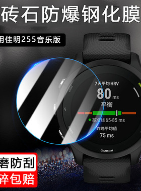 适用佳明Forerunner255手表贴膜Garmin智能手表255s音乐版屏幕钢化膜防刮爆保护膜GPS运动手环全覆盖镜面防摔