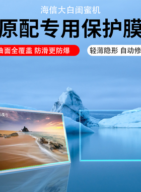 适用海信闺蜜机27X6H贴膜27寸海信大白闺蜜机保护膜水凝膜海信27X7N智慧屏屏幕膜可移动电视27x6h高清防指纹