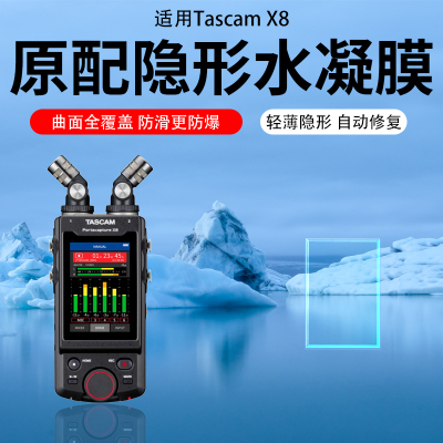 适用TASCAM X8录音笔贴膜DR-40X达斯冠屏幕保护膜DR-07钢化膜DR-05X采访笔贴膜x6会议记录笔水凝膜高清防爆