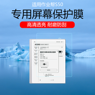 适用于作业帮S50学练机屏幕膜墨水屏S30磨砂类纸膜护眼防反光眩光贴膜耐磨防刮花家教机学习机保护膜非钢化膜