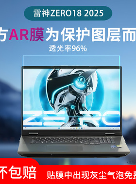 适用于雷神ZERO18 2025屏幕贴膜猎刃R16/R15/ZERO16Pro 2025笔记本电脑保护膜猎刃S超清AR增透膜防反光软膜