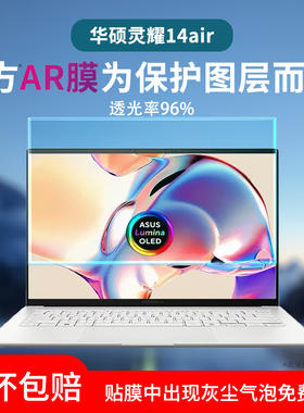 适用2024款华硕灵耀16Air/14Air屏幕膜13s保护贴膜X14/13笔记本防窥水凝膜Pro16/14增透AR膜Deluxe钢化膜XPro