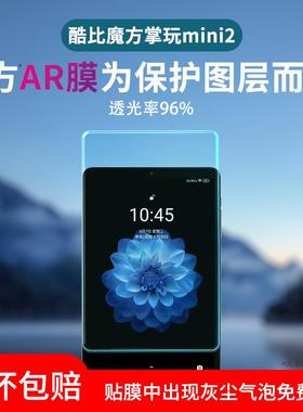 适用酷比魔方掌玩mini2保护膜iplay60Plus类纸膜贴膜iplay50mini/Pro磨砂防窥屏幕膜iplay40/30 Pro增透AR膜