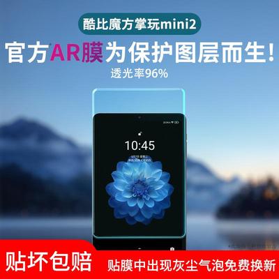 上树的熊酷比魔方掌玩mini2贴膜