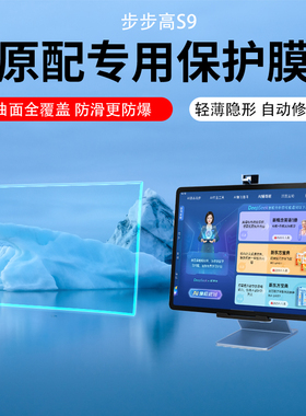 适用于步步高学习机S9/S8屏幕贴膜A8防反光眩光类纸膜X6洪恩版保护膜S7/S6/S5 Pro护眼耐磨防刮屏幕膜镜头膜