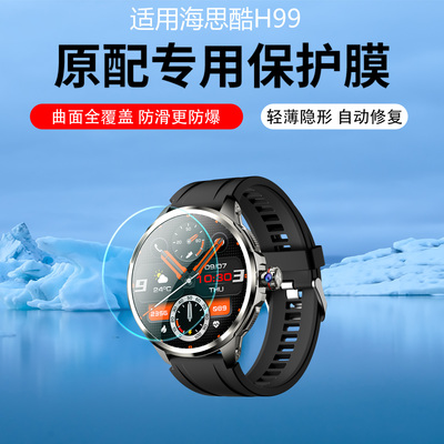 适用于海思酷H99手表膜H19/H18/h100智能手表贴膜W610腕表屏幕膜新款电话手环保护膜水凝膜非钢化膜