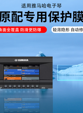 雅马哈电子琴SX600屏幕贴膜SX900/700水凝膜MODX8/7/6增透AR膜Genos2/S650/pa700保护膜MOXF8/6美得理A2000