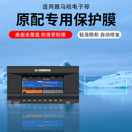 雅马哈电子琴SX600屏幕贴膜SX900/700水凝膜MODX8/7/6增透AR膜Genos2/S650/pa700保护膜MOXF8/6美得理A2000