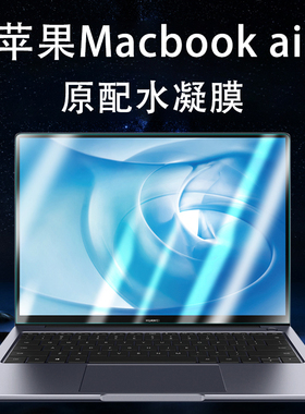 苹果笔记本屏幕保护膜macbookair贴膜pro16电脑mac显示器15/Retina 防反光护眼钢化膜高清12apple高清水凝膜