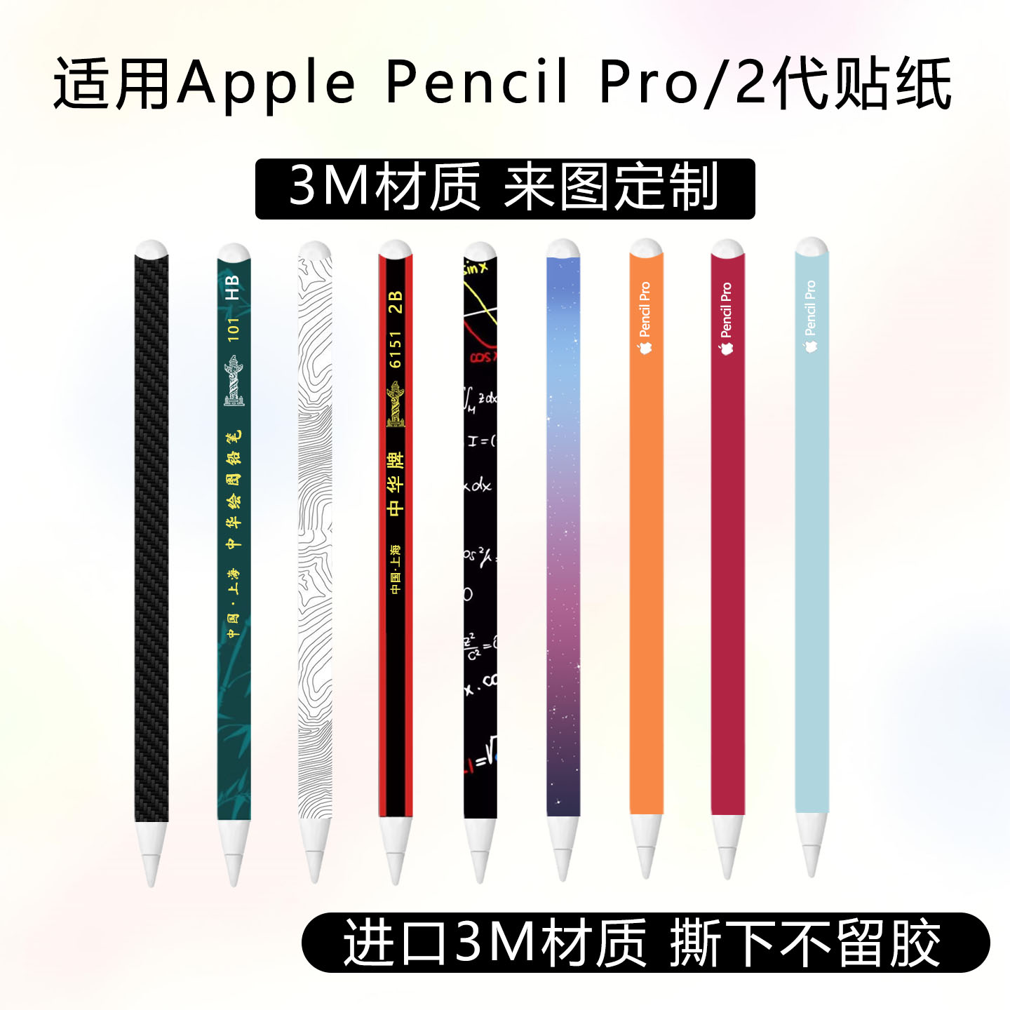 适用于苹果Apple pencil pro专用贴纸新款iPad触控笔保护贴膜手写笔透明磨砂防滑3m彩贴pencil二代定制炫彩贴