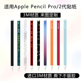 适用于苹果Apple pencil pro专用贴纸新款iPad触控笔保护贴膜手写笔透明磨砂防滑3m彩贴pencil二代定制炫彩贴