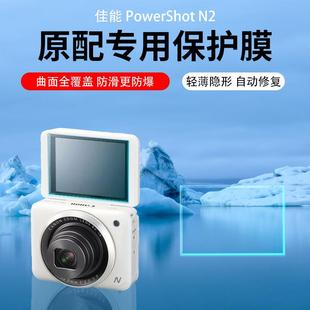 95钢化膜贴膜AR增透低反射膜 11磨砂防反光SX70HS水凝膜S90 适用佳能PowerShot N2相机屏幕膜N1防爆保护膜G12