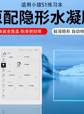 适用小猿S1保护膜学练机S2Pro彩墨版E1屏幕膜AI学习机R1保护膜小猿P40猿梦礼盒学习机手写类纸膜XY-XLJ01贴膜