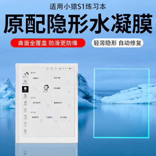 小猿S1高清类纸手写贴膜