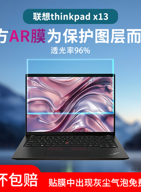 适用联想ThinkPadx13贴膜水凝膜T14S磨砂膜e16防反光t15/Z13屏幕保护膜Z16类纸膜T16增透AR膜E14/15/S2防指纹