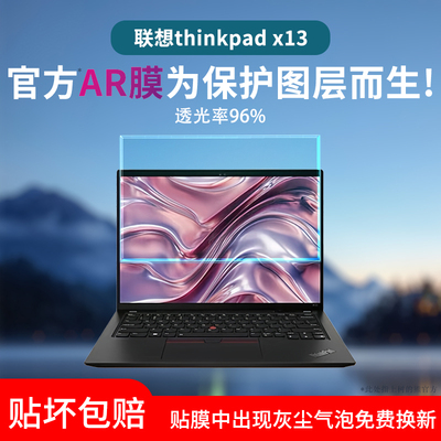 适用联想ThinkPadx13贴膜水凝膜T14S磨砂膜e16防反光t15/Z13屏幕保护膜Z16类纸膜T16增透AR膜E14/15/S2防指纹