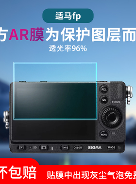适用适马fpL保护膜适马BF屏幕贴膜dp3 Quattro全屏贴合DP1M非钢化膜dp1Quattro增透AR膜dp2 Quattro防反光