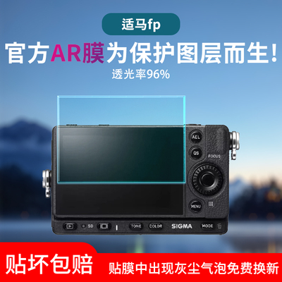 适用适马fpL保护膜适马BF屏幕贴膜dp3 Quattro全屏贴合DP1M非钢化膜dp1Quattro增透AR膜dp2 Quattro防反光