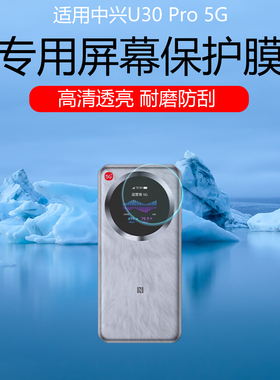 适用于中兴U30 Pro 5G屏幕膜U50 Pro高清防刮低反射AR增透膜防反光U60Pro非钢化膜磨砂防指纹保护贴膜水凝膜