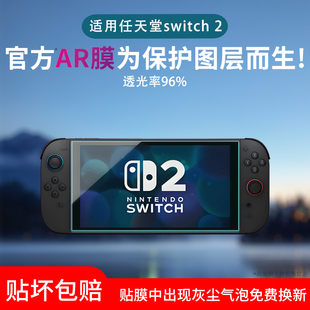 适用于任天堂switch2 AR膜防反光Switch OLED屏幕膜7英寸配件高清Switch续航版保护膜NS贴膜lite磨砂防反光膜