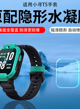 适用小寻手表T5/X5Pro/X3S/Z9Pro膜Yes3Pro/Yes3C/Y3C/Y2S保护膜Y2pro/T3/P3/Z7/P6S/T6C贴膜儿童手表水凝膜